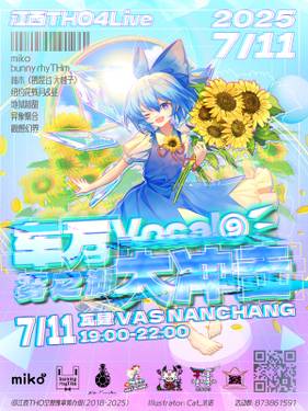 第4届Live-车万Vocal，雾之湖大冲击！海报