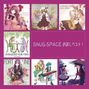 SNUG SPACE お試しベスト！封面.jpg