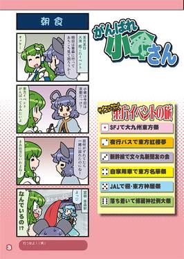 がんばれ小傘さん Vol.47 青森追走編&久留米編他预览图1.jpg