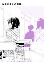 ななめまえの偶像