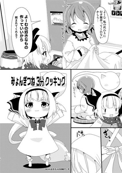 文件:みょんぎつねエピソード 3预览图4.jpg