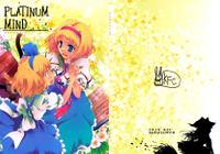 プラチナマインド