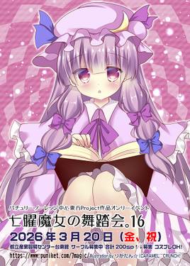 第16届
