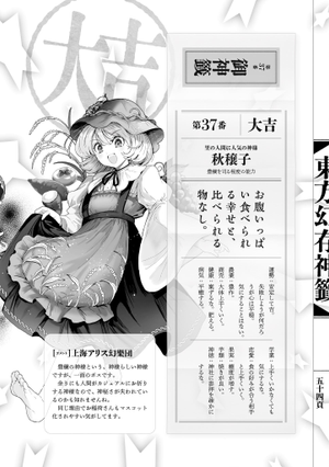 东方幻存神签（秋穰子）.png