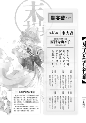 东方幻存神签（西行寺幽幽子）.png