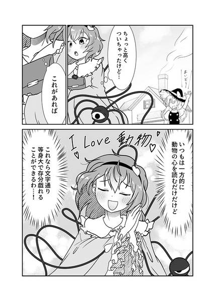 文件:古明地さとり猫になる！？预览图2.jpg