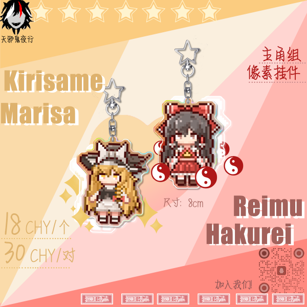 文件:天邪鬼夜行／灵梦魔理沙系列像素挂件预览图1.png