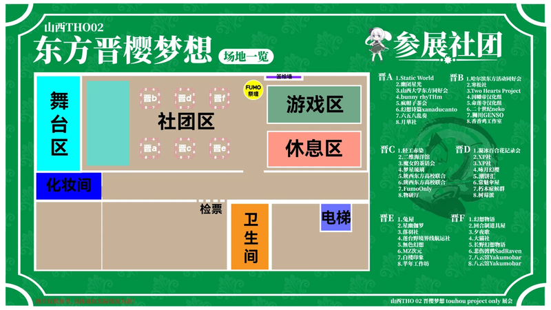文件:山西THO2摊位图.png