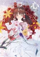 心に響く儚いイラスト合同