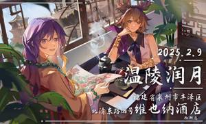 泉州THP温陵润月宣传图1.jpg