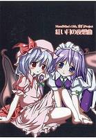 紅い月の夜想曲