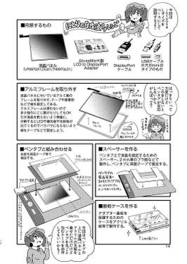 自作液タブをつくろう！预览图4.jpg