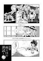 追補・雨の日の運試し