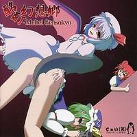 酩酊幻想郷 -Meitei Gensoukyo-