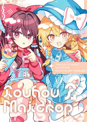 Touhou Maidrop2封面.jpg