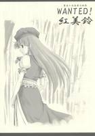 WANTED! 紅美鈴