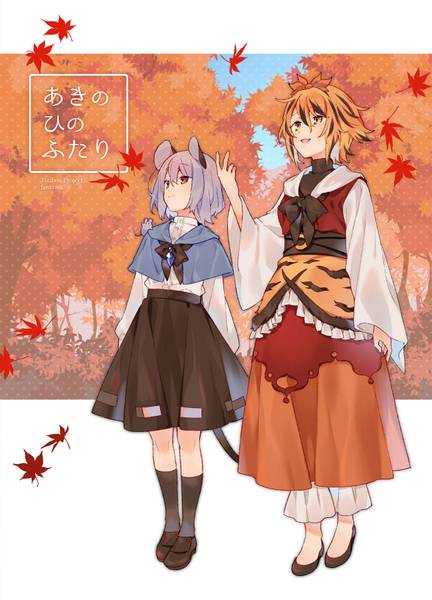 文件:あきのひのふたり封面.jpg