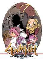 くものかけはし