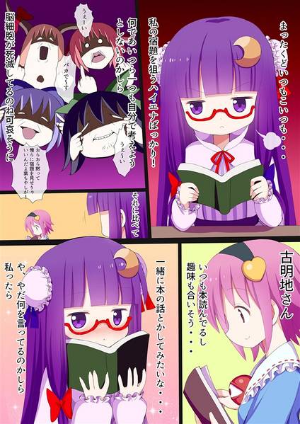 文件:こめいじさんち日常編 10 ～パチュリーと読書会～预览图1.jpg