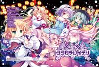 ココロチレイデン