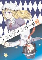 シュレディンガーの橙