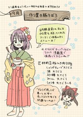 レシピカレンダー副読本预览图5.jpg