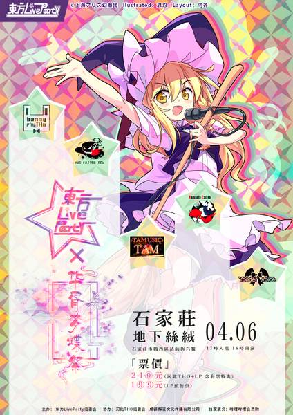 文件:东方LiveParty插画10.jpg