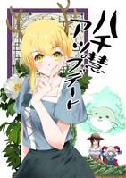 八千慧アップデート