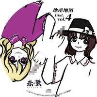 地産地消インスト vol.4