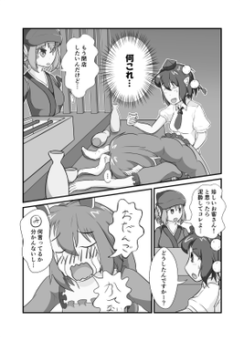 夜雀、イーグルラヴィに助太刀致す！预览图2.png