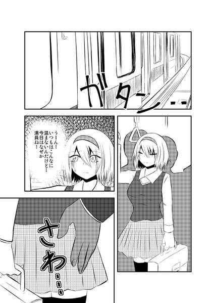 文件:女子高生アリス痴漢電車被害预览图1.jpg