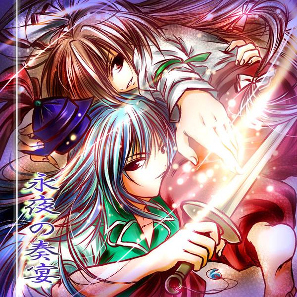 文件:永夜の奏宴封面.jpg