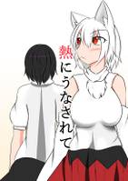 熱にうなされて