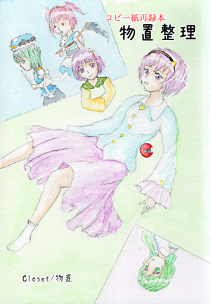 物置整理封面.png