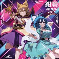 紺碧 THE BEST vol.3