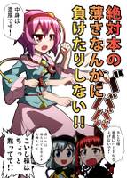 絶対本の薄さなんかに負けたりしない!!