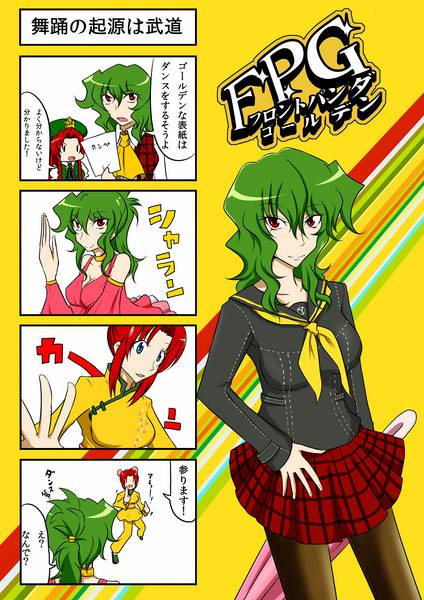 文件:FPG フロントパンダゴールデン封面.jpg