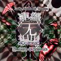 Len'en Soundtrack Remake: Evanescent Existence 封面图片