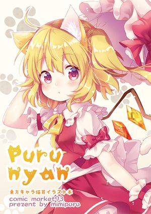 Puru nyan封面.jpg