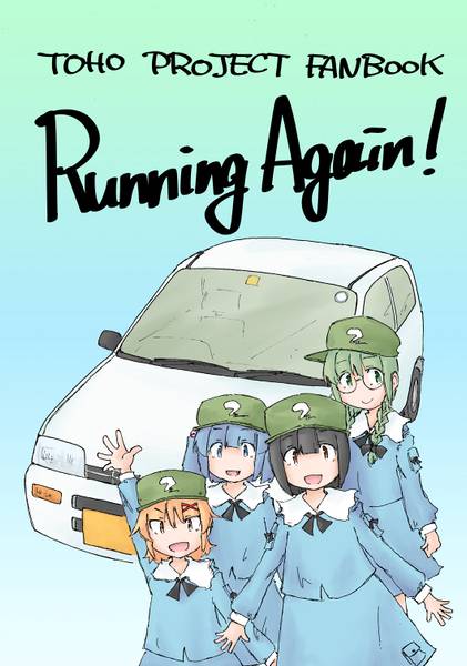 文件:Running Again！封面.jpg