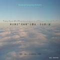 Touhou Symphony No.5 (Phantasmagoria of Flower View) Op.8 封面图片