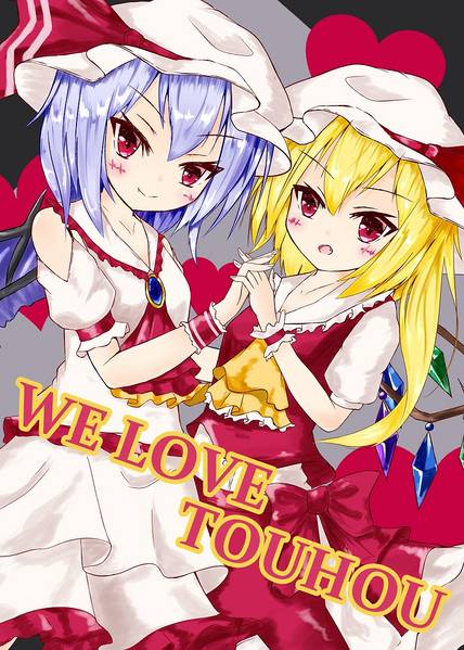 文件:WE LOVE TOUHOU封面.jpg
