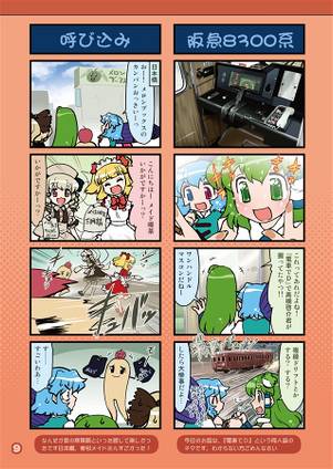 がんばれ小傘さんVol.17 紅楼夢8編预览图3.jpg