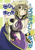 をかしのまとめ～2018SUMMER