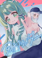 アオゾライダー 中編