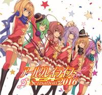 アールグレイライブSensation2016