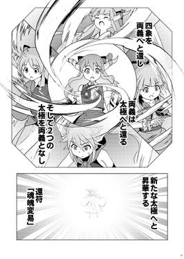 イブキスイカ 太極ノ処预览图2.jpg
