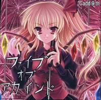 ファイズオブアカインド