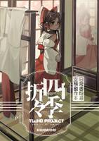 四季折々