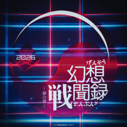 幻想战闻录 第23届